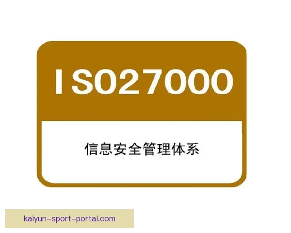 开云APP安全吗 如何保障用户信息安全与隐私保护 开云APP安全吗 如何保障用户信息安全与隐私保护