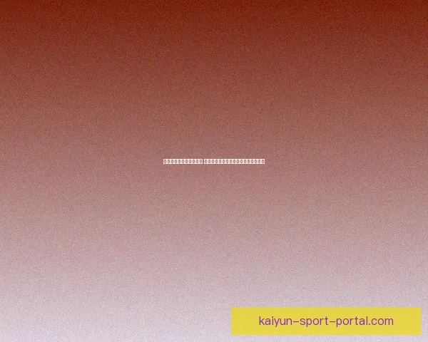 世界杯竞猜赔率变化分析 各大博彩公司动态解读及背后原因揭秘