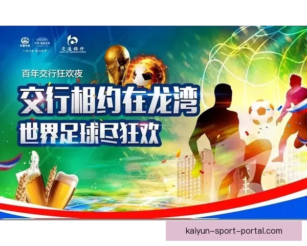 燃情世界杯，尽享竞猜乐趣赢取丰富大奖活动盛典